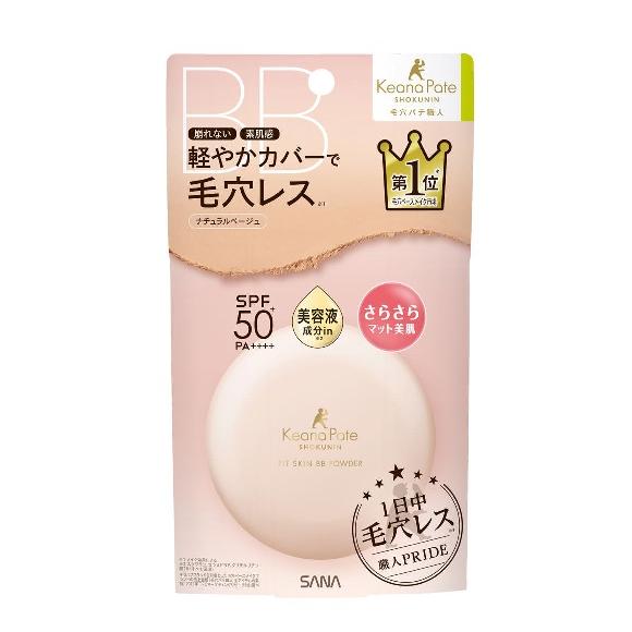 サナ 毛穴パテ職人 フィットスキンパウダー ナチュラルベージュ