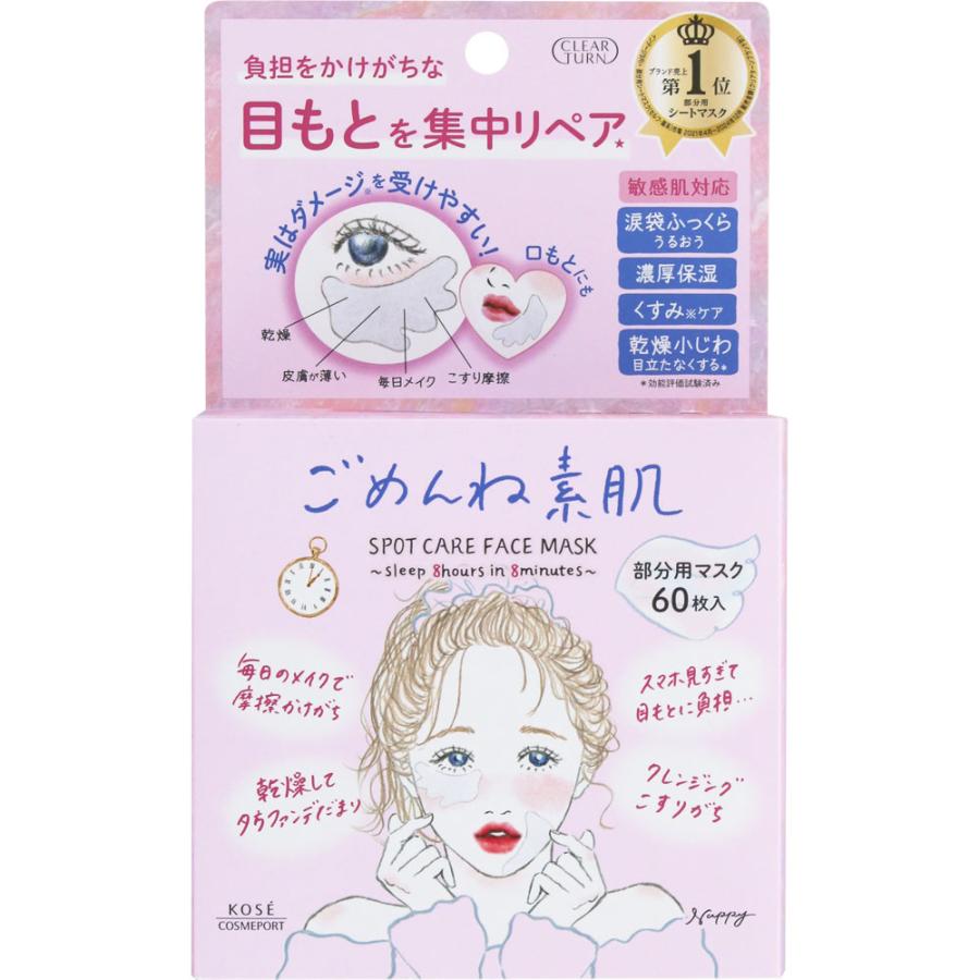 コーセーコスメポート クリアターン ごめんね素肌 スポットケアマスク