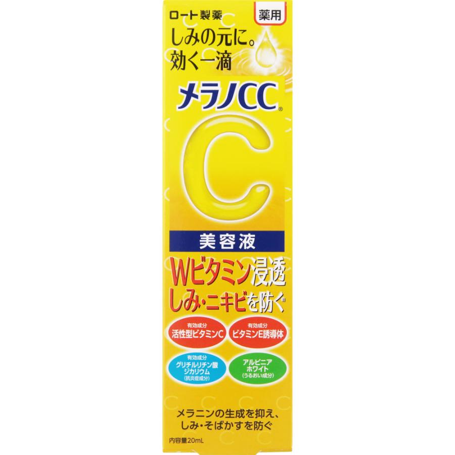 ロート製薬 メラノCC 薬用 しみ 集中対策 美容液 20nl【医薬部 ロート製薬 メラノCC 薬用 しみ 集中対策 美容液 20nl【医薬部