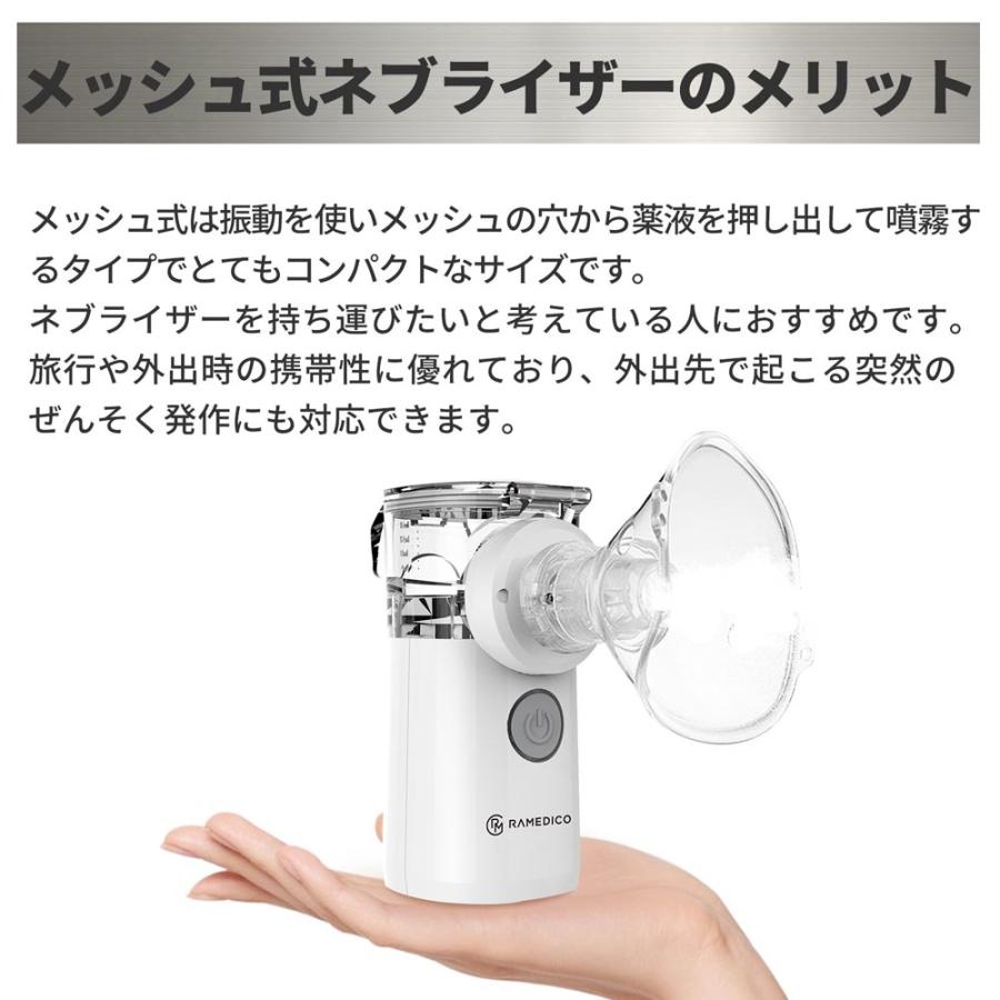 RAMEDICO ネブライザー メッシュ式 季節の変わり目 医療機器 RAMEDICO ネブライザー メッシュ式 季節の変わり目 医療機器