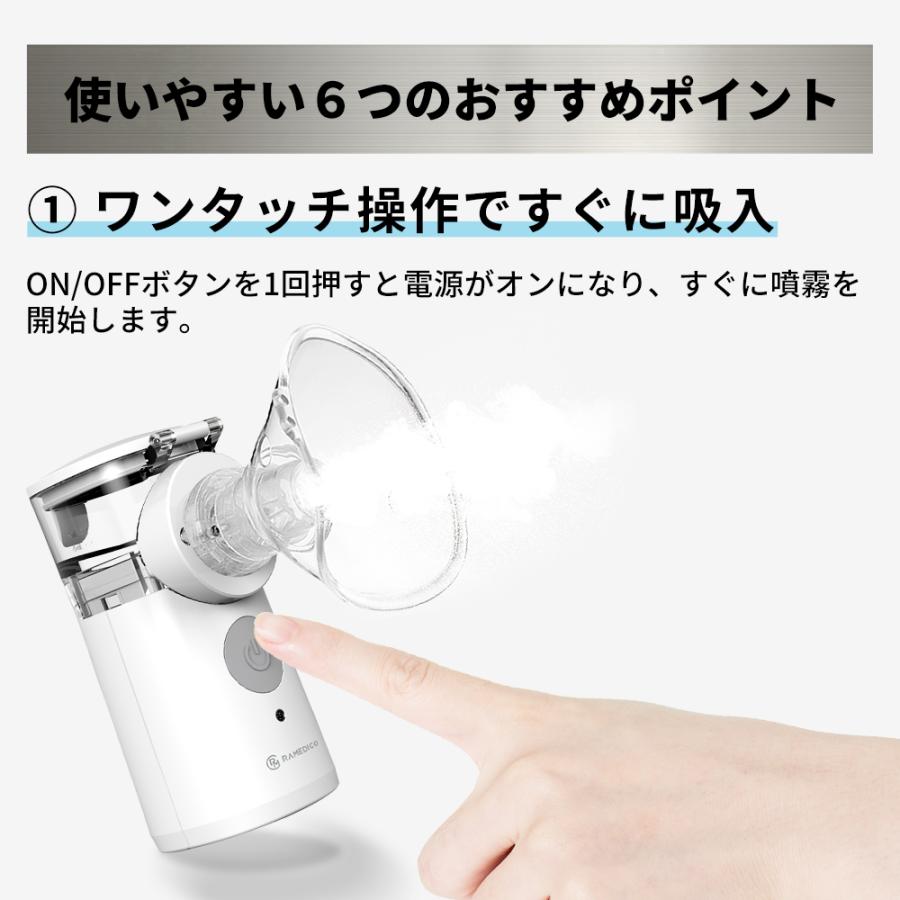 RAMEDICO ネブライザー メッシュ式 季節の変わり目 医療機器 一般医療