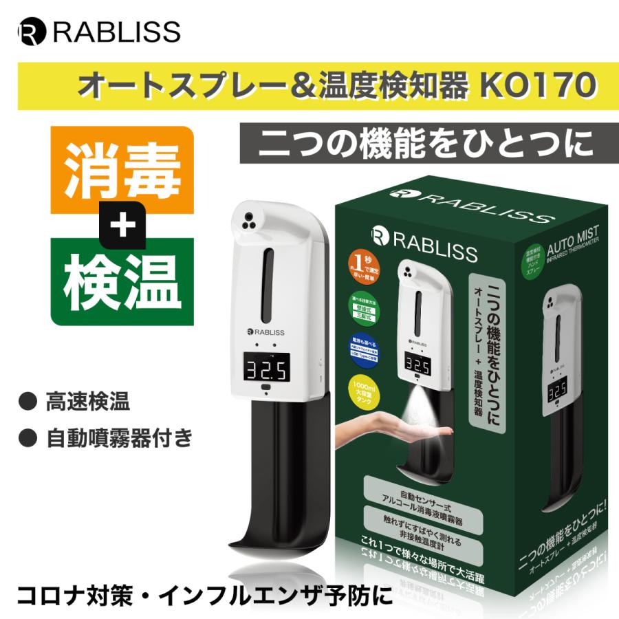 検温アルコールディスペンサー 消毒検温一体機 インフルエンザ 手をかざすだけで測温とアルコール消毒