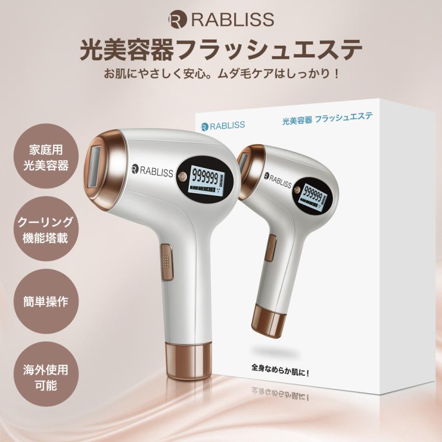 RABLISS 脱毛器 家庭用 【ポイント5倍】サロン級IPLパルス技術 RABLISS 脱毛器 家庭用 【ポイント5倍】サロン級IPLパルス技術