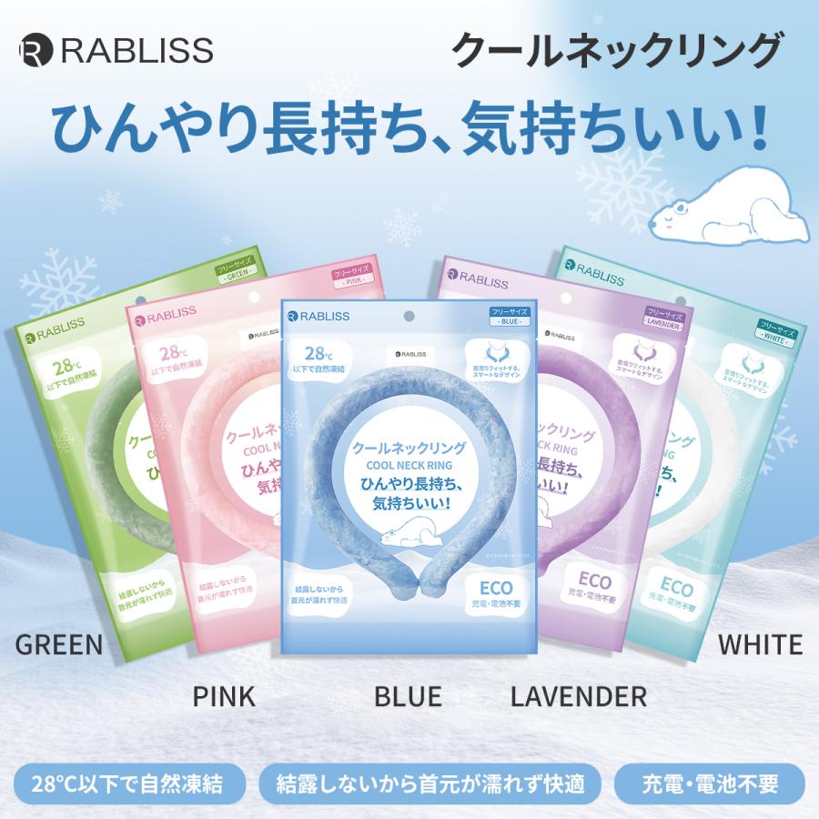 RABLISS クールネックリング ネッククーラー 新素材 クールリング 熱中
