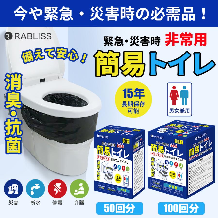 簡易トイレ 非常用トイレセット●即納可能●【100回用】抗菌 消臭 試験合格品 便座カバー付き 防災トイレ 防災グッズ 凝固剤 災害用 長期保存 大便対応｜cosmebank｜02