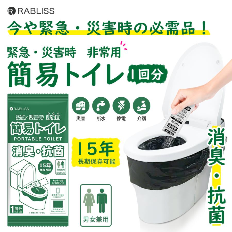 防災士監修 携帯トイレ 1回分 非常用トイレ 簡易トイレ 1回分 防災
