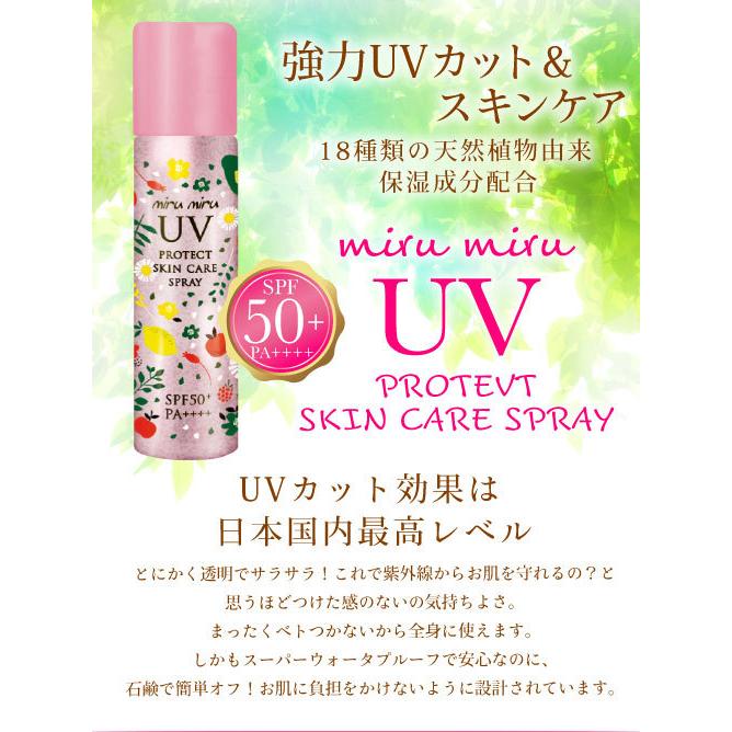 日焼け止めスプレー 白くならない すぐに届く 送料無料 Uvプロテクト スキンケアスプレー 全身用 髪の毛ok シミ Mirumiru Spray コスメバンクyahoo 店 通販 Yahoo ショッピング
