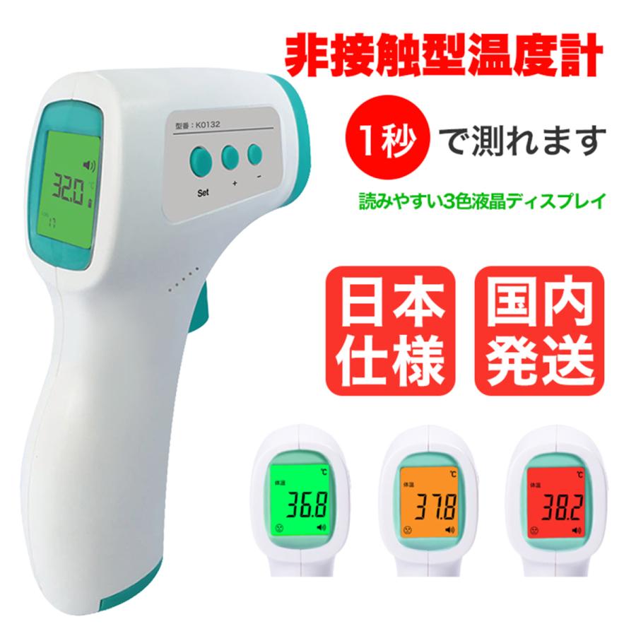 RABLISS 非接触赤外線温度計 1秒測定 日本仕様 メモリ機能搭載 バック