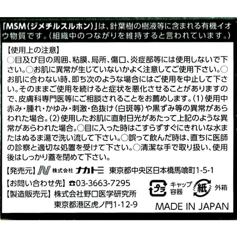 野口医学研究所 野口医学研究所 塗るグルコサミン エミュー 野口医学研究所 野口医学研究所 塗るグルコサミン エミュー