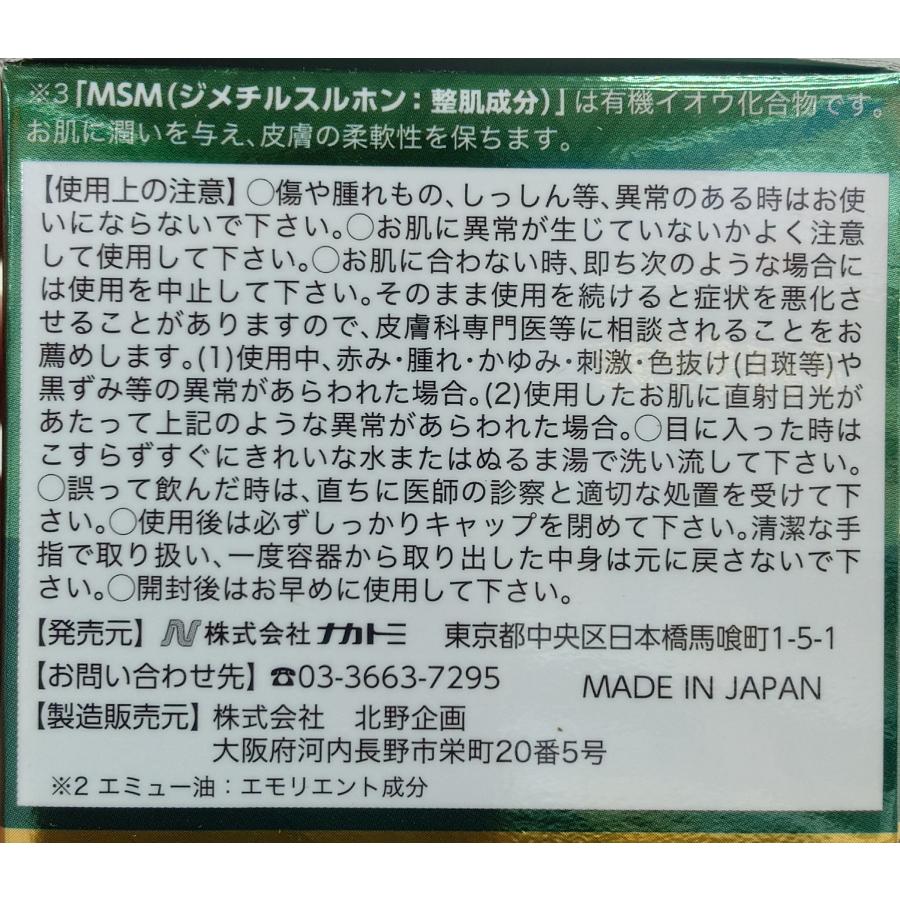 株式会社ナカトミ 塗るグルコサミン エミュークリームEC 85g : コスメ