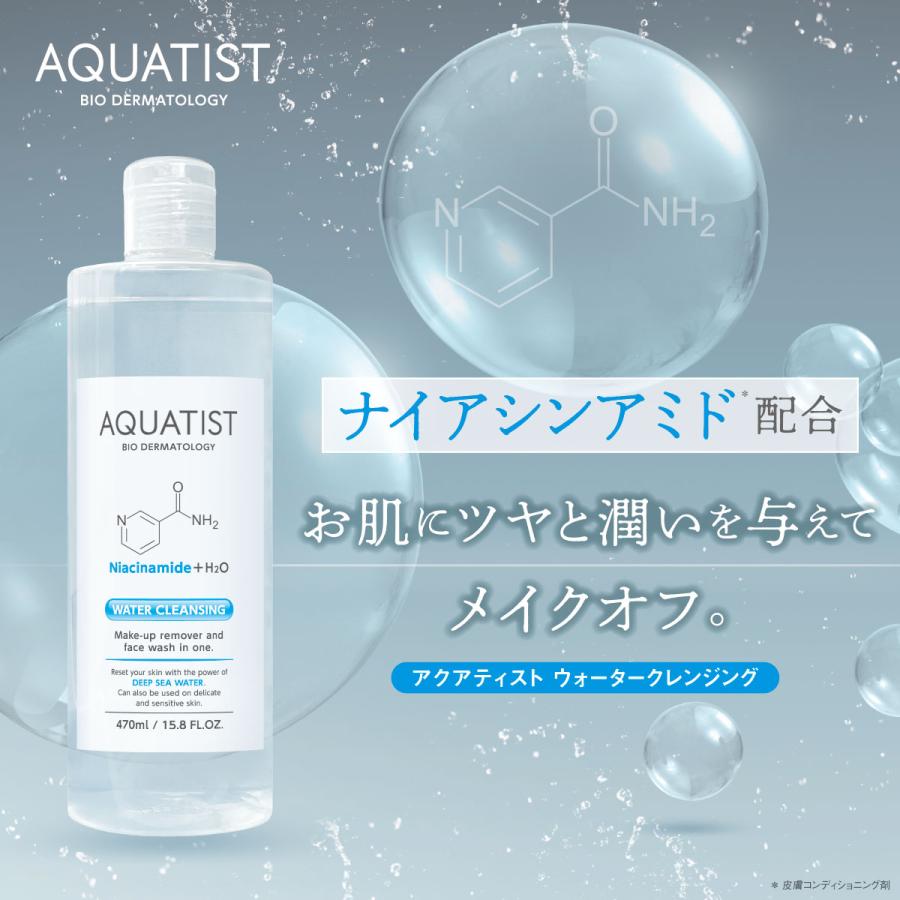 AQUATIST WATER CLEANSING ふき取り用メイク落とし化粧水 海洋