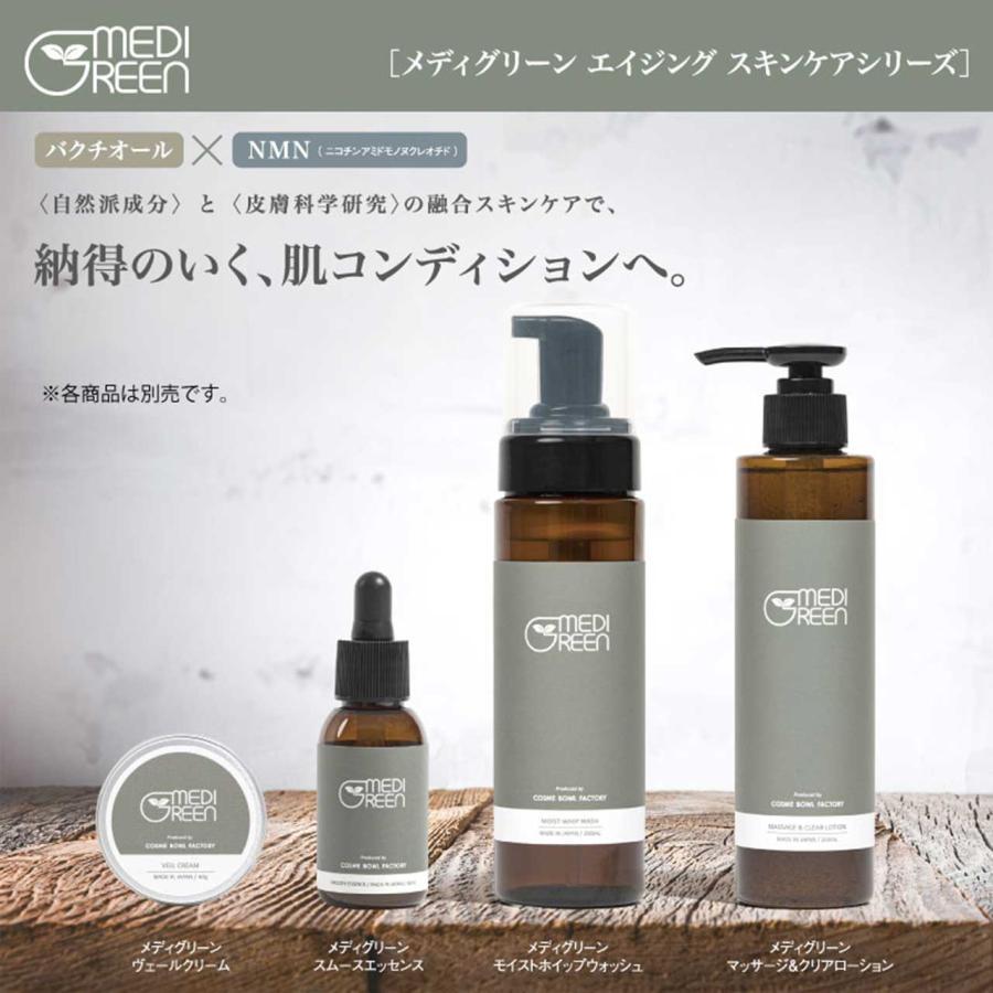 NMN＋植物性レチノール配合 ジェンダーレススキンケア MEDIGREEN メディグリーン 4点フルセット｜cosmebowlfactory｜13