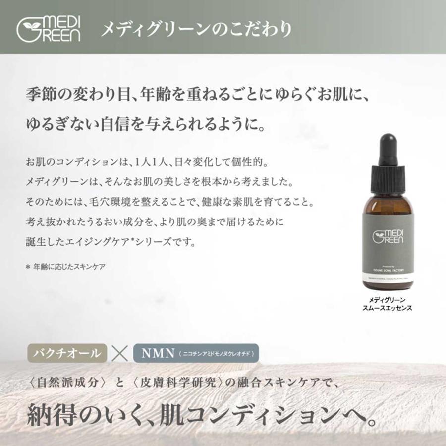 NMN＋植物性レチノール配合 ジェンダーレススキンケア MEDIGREEN メディグリーン 4点フルセット｜cosmebowlfactory｜07