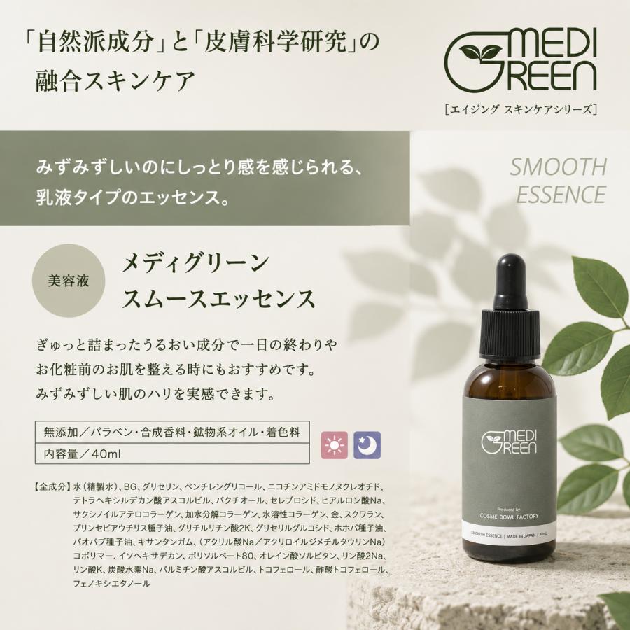 MEDIGREEN NMN 植物性レチノール配合 潤いケア 毛穴ケア ハリ ツヤ
