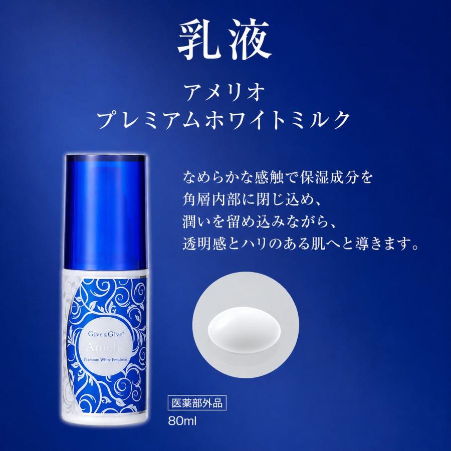 Give＆Give 薬用美白 プラセンタエキス、トラネキサム酸配合 アメリオ