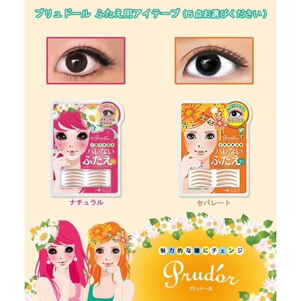 二重まぶた化粧品 プリュドール ふたえ用アイテープ 5点セット 選べるセット販売 コスメボックス Paypayモール店 通販 Paypayモール