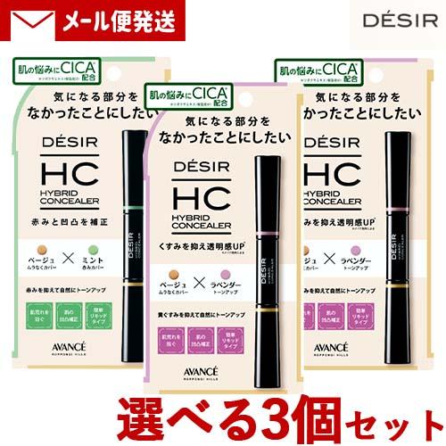 AVANCE（アヴァンセ） 選べる3点セット DESIR(デジール) ハイブリッド