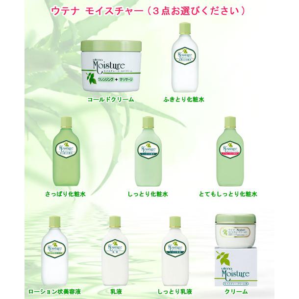 Utena Moisture ウテナ モイスチャー 化粧水・乳液・クリーム・美容液