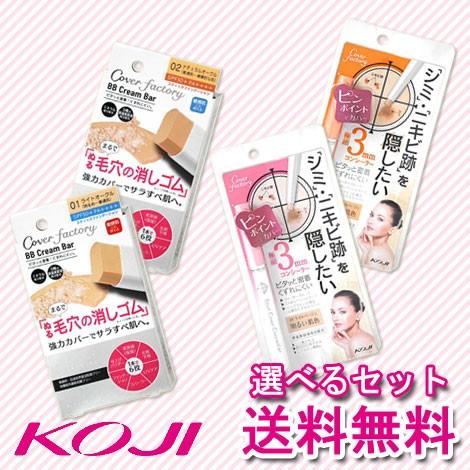 カバーファクトリー Cover Factory Bbクリームバー スポットカバーコンシーラー 2点セット 選べるセット販売 コスメボックス Paypayモール店 通販 Paypayモール