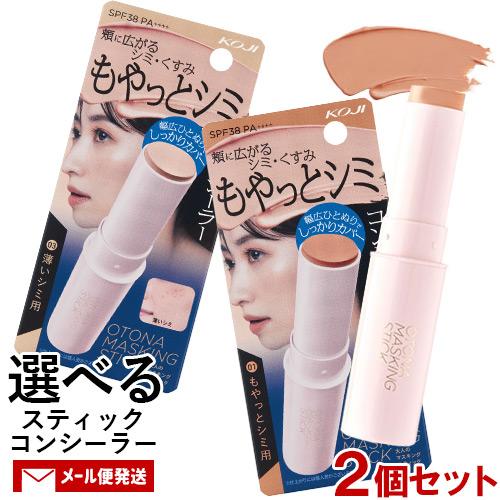 KOJI（コージー） 大人のマスキングスティック 選べる2個セット SPF38
