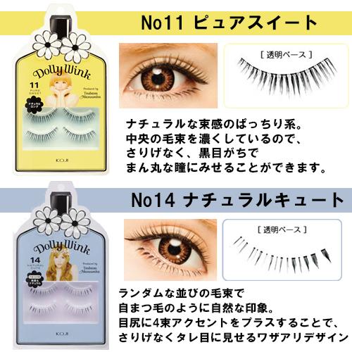 新品　ドーリーウィンク　108 ドールアイ風　つけまつ毛 3個セット ドーリーウインク アイラッシュ 選べる2点セット 全8種 つけまつげ 益