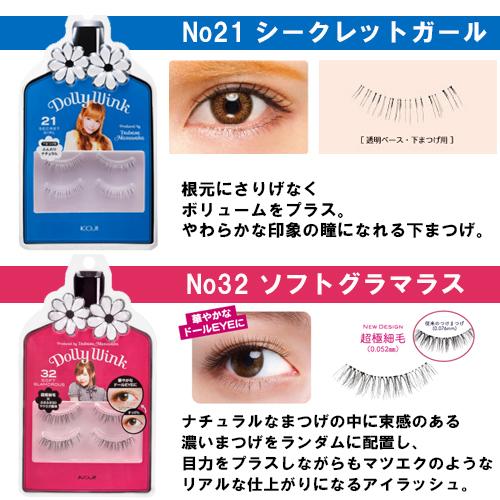 ドーリーウインク アイラッシュ 選べる2点セット 全8種 つけまつげ 益