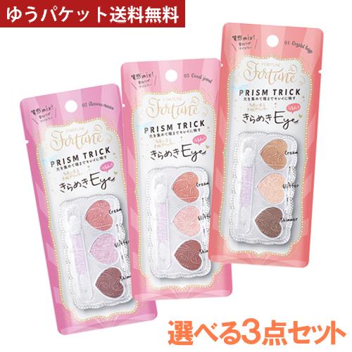 フォーチュン　グロス3点 KOSE（コーセー） 選べる3点 セット フォーチュン(FORTUNE) プリズム