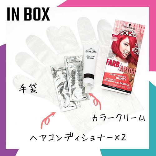 ヘンケル got2b (ゴットゥービー) カラークリーム 選べる2色セット