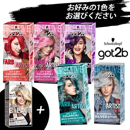 ヘンケル got2b (ゴットゥービー) ボンディング・ブリーチ＆選べる