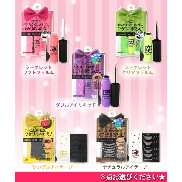 ふたえアイテム3点 ディアローラ Ab オートマティックビューティ 選べるセット販売 ポイント10倍 コスメボックス Paypayモール店 通販 Paypayモール