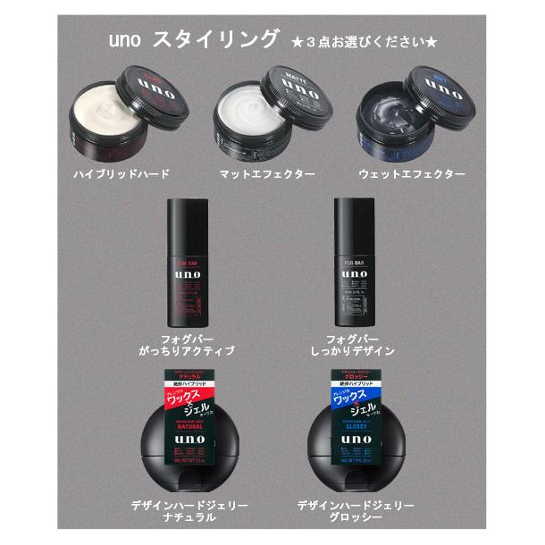 uno（ウーノ） ヘアスタイリング(ワックス フォグバー ジェル) 整髪料