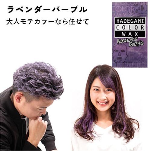 ビナ薬粧 ハデ髪 カラーワックス 選べる2個セット 全7色 各10g ヘア