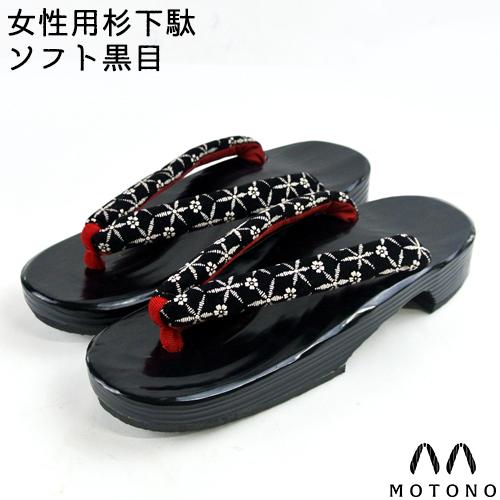 日田下駄 女性用 レディースフリーサイズ 22 24cm ソフト黒目 浮づくり 塗り加工 黒 杉材 天然素材 履物 浴衣にも洋服にも 送料無料 ついに入荷