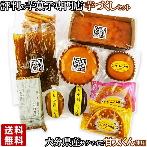紫 黄色芋セット 計14個入 いもレーヌ 大 小 いも小判 いもっふる いもケーキ 芋羊羹 芋けんぴ 干し芋 いもづくし いもの力屋 送料無料 コスメボックス Paypayモール店 通販 Paypayモール