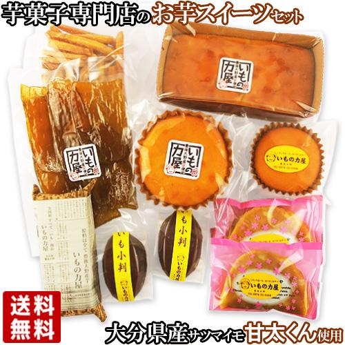 紫芋セット 計14個入 いもレーヌ 大 小 いも小判 紫 いもっふる 紫 いもケーキ 芋羊羹 芋けんぴ 干し芋 いもづくし いもの力屋 送料無料 コスメボックス Paypayモール店 通販 Paypayモール