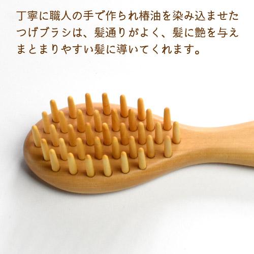 椿油を染み込ませた つげブラシ 丸小 (長さ約13cm) 薩摩つげ&カステロ