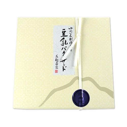 菊家 豆乳バターサンド 10個入 送料込価格 コスメボックス Paypayモール店 通販 Paypayモール