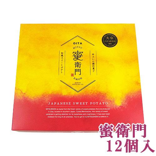 菊家 ゆふいん創作菓子 蜜衛門 12個入 大分県産蜜芋/スイーツ芋「べに