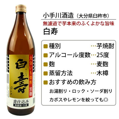 大分芋焼酎 飲み比べセット 大分県産さつま芋使用 白寿 25度 900ml ＆甘太くん 20度 900ml 小手川酒造 久家本店 送料込｜cosmebox｜02