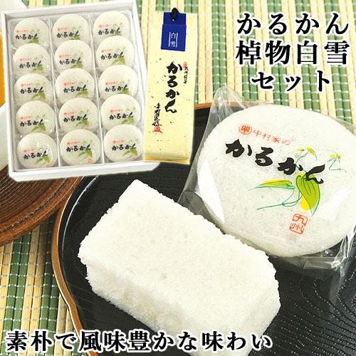 100 国産素材 かるかん饅頭15個入 棹物白雪 詰合せ 無添加のお菓子 かるかん堂中村家 コスメボックス Paypayモール店 通販 Paypayモール