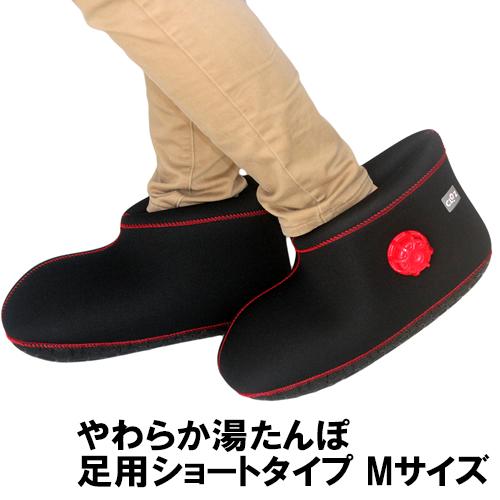 クロッツ やわらか湯たんぽ 足用ショートタイプ【ブラック】【M(27cm)】 クロッツ やわらか湯たんぽ 足用ショートタイプ ブラック Mサイズ 1足