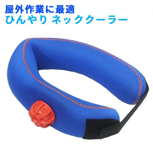 クロッツ ネッククーラー 本体 ヘルメット潜水【送料込】 : コスメ 