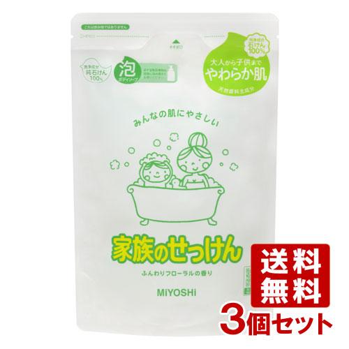ミヨシ石鹸 ミヨシ石鹸(MIYOSHI) 家族のせっけん 泡ボディソープ