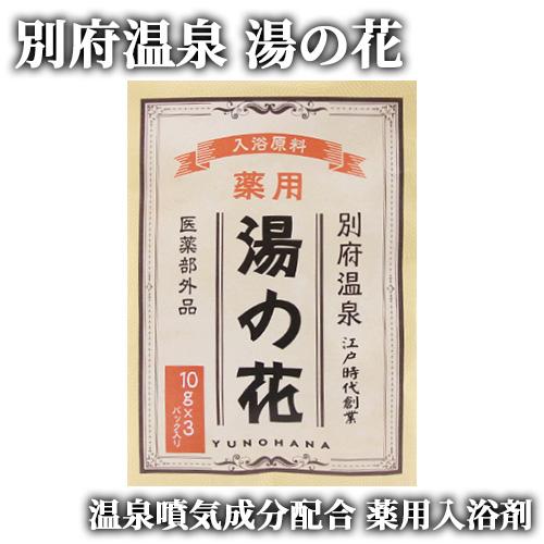 岩見商事 薬用湯の花 10g 3パック入 湯の花小屋 コスメボックス Paypayモール店 通販 Paypayモール