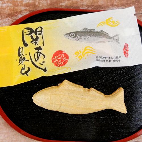 大分佐賀関銘菓 関あじ最中 お試し(1個32g)×3個セット 高橋水月堂 | ブランド登録なし | 02