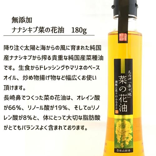 安心安全の純国産 大分育ち大分搾り ひまわり油&菜の花油 ギフトセット  各180g 無添加 花の岬 香々地 油花｜cosmebox｜04