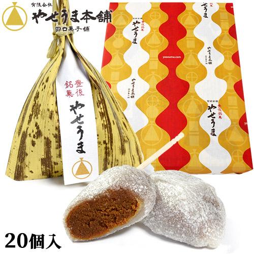 きな粉のヘルシーおやつ 豊後銘菓 やせうま 20個入り 郷土料理を和菓子にアレンジ お土産 やせうま本舗 田口菓子舗 送料込 | ブランド登録なし