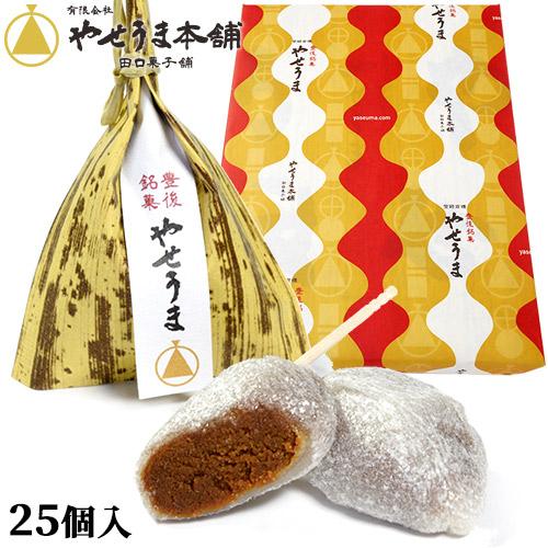 きな粉のヘルシーおやつ 豊後銘菓 やせうま 25個入り 郷土料理を和菓子にアレンジ お土産 やせうま本舗 田口菓子舗 送料込 | ブランド登録なし