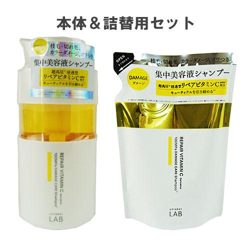 アンレーベルラボ Vリペア シャンプー＆トリートメント&ボディ