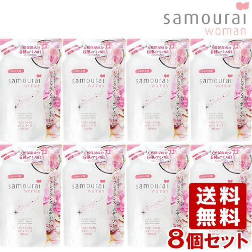 サムライウーマン ボディソープ 詰替用 400ml×8個セット samourai woman SPRジャパン 送料込（Yahoo!・コスメボックス）